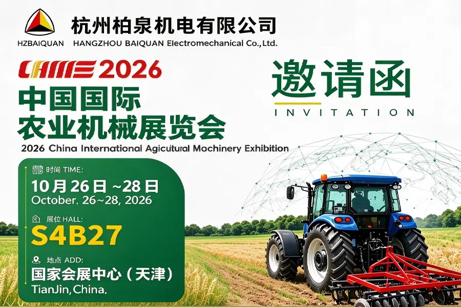 BAIQUAN Invites You to Visit CHAME 2026 China International Agricultural Machinery Exhibition